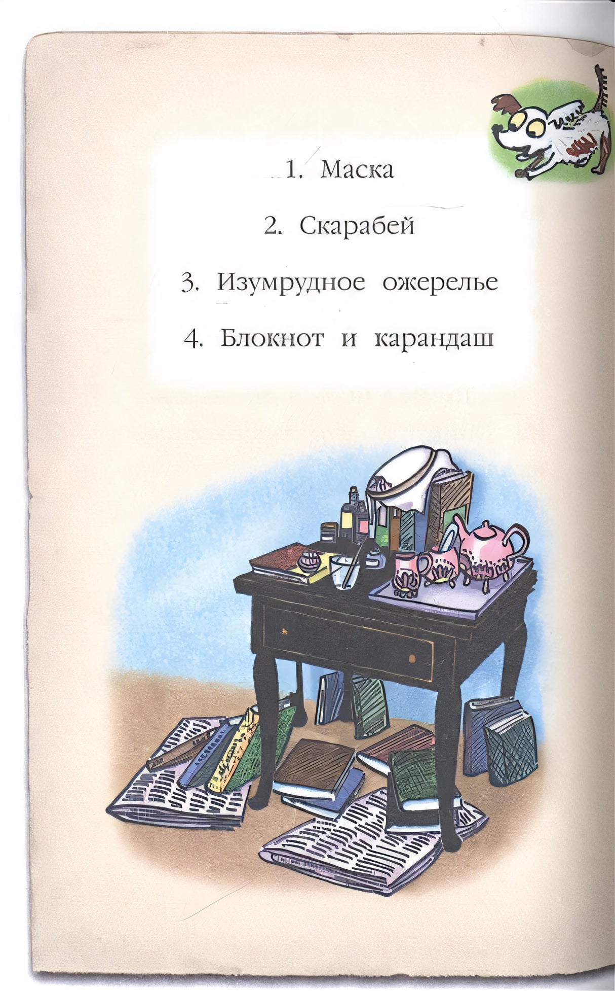 Мейзи Хитчинс. Дневник девочки-детектива 978-5-04-106697-0 - 5