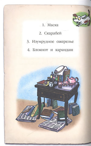 Мейзи Хитчинс. Дневник девочки-детектива 978-5-04-106697-0 - 5