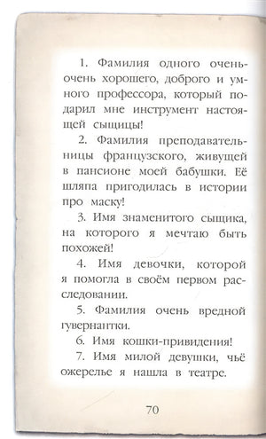 Мейзи Хитчинс. Дневник девочки-детектива 978-5-04-106697-0 - 1