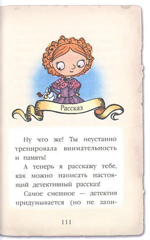 Мейзи Хитчинс. Дневник девочки-детектива 978-5-04-106697-0 - 6