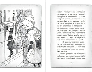 Внутренние страницы книги "Мейзи Хитчинс. Тайна мальчика из джунглей"