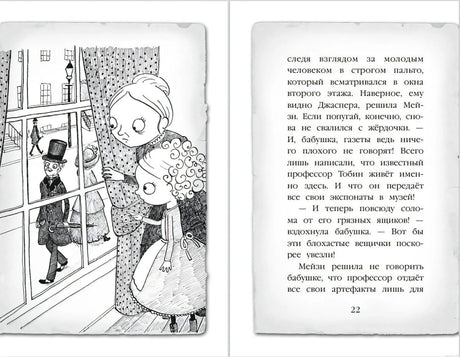 Внутренние страницы книги "Мейзи Хитчинс. Тайна мальчика из джунглей"