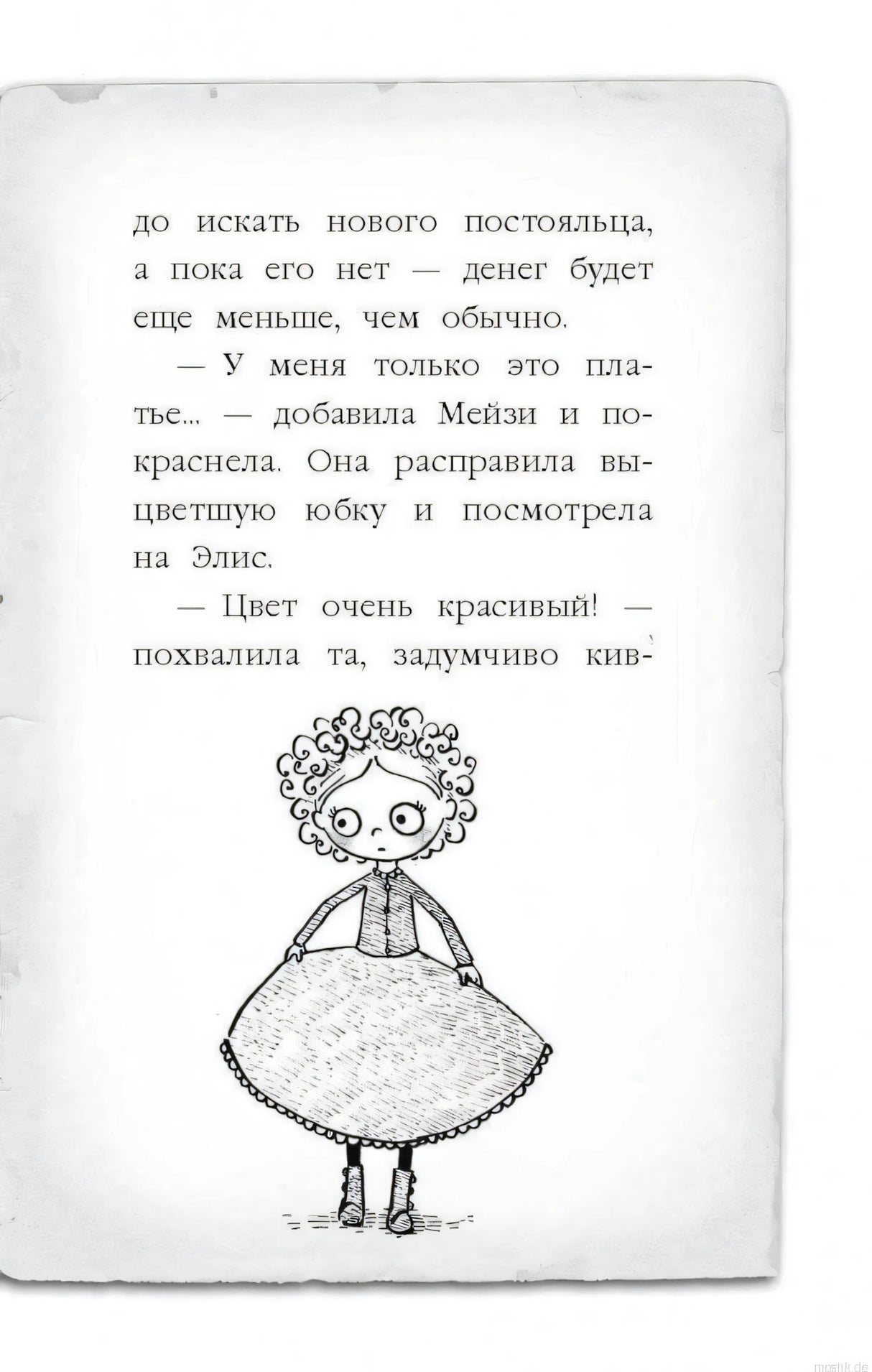 Образ главной героини Мейзи Хитчинс из книги Холли Вебб "Щенок под прикрытием"