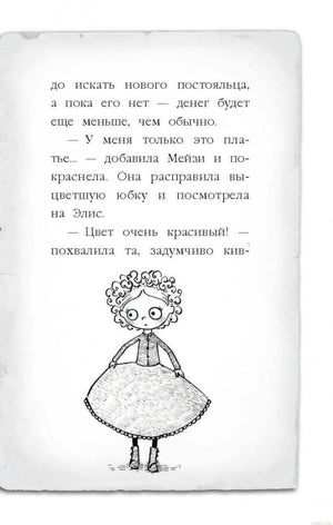 Образ главной героини Мейзи Хитчинс из книги Холли Вебб "Щенок под прикрытием"