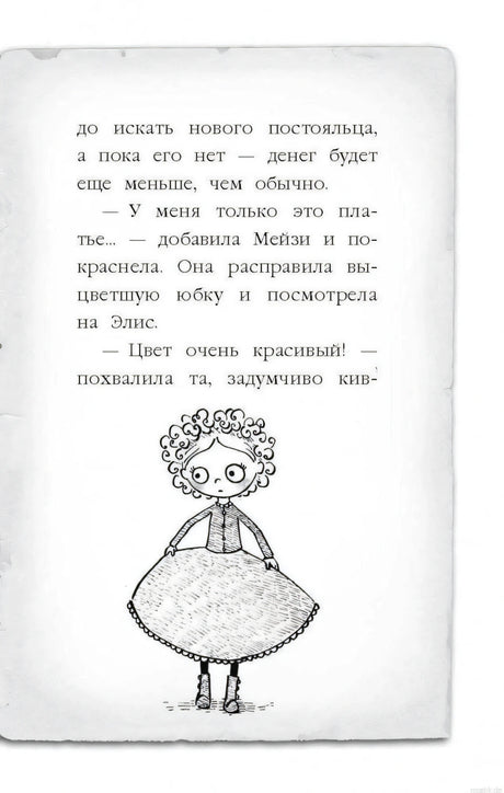 Образ главной героини Мейзи Хитчинс из книги Холли Вебб "Щенок под прикрытием"