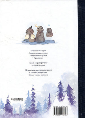 Между снегом и волком 978-5-6049645-6-9 - 0