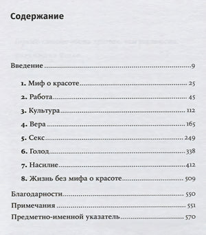 Страница содержания с главами книги и номерами страниц до указателя