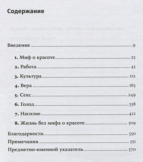Страница содержания с главами книги и номерами страниц до указателя