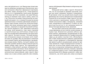 Разворот страниц 27–28 главы «Миф о красоте»