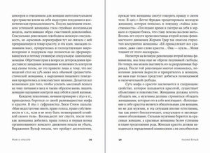 Разворот страниц 29–30 главы «Миф о красоте»
