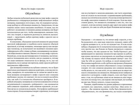 Разворот страниц 399–400 с разделами «Обсуждение» и «Осуждение»
