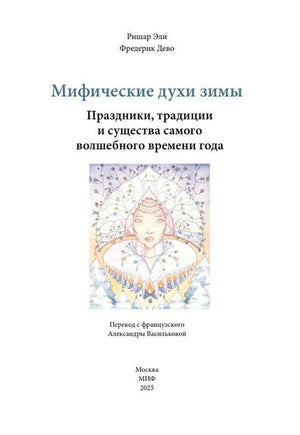Титульный лист книги с именами Ришара Эли и Фредерика Дево.