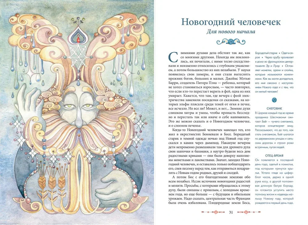 Разворот «Новогодний человечек»: цветная иллюстрация лица и текст.