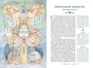 Разворот «Новогодний человечек»: цветная иллюстрация лица и текст.
