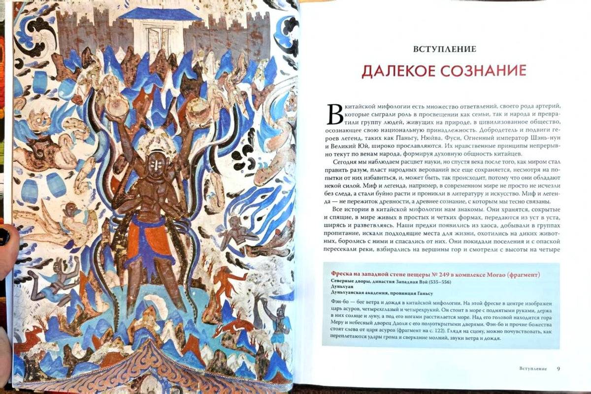 Разворот вступления «Далекое сознание» с древнекитайской фреской.