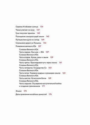 Вторая страница оглавления книги.