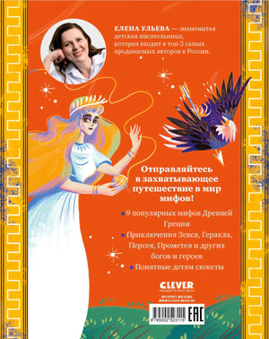 Мифы Древней Греции 9785002523115