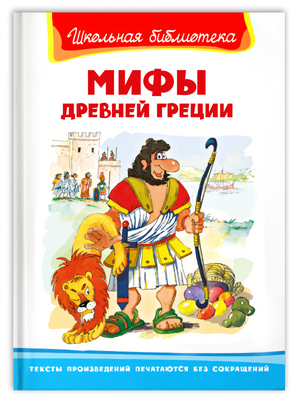 Мифы Древней Греции null - 0