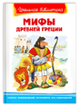 Мифы Древней Греции null - 0