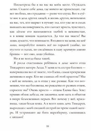 Мифы Древней Греции: голоса женщин 978-5-907471-41-2 - 3