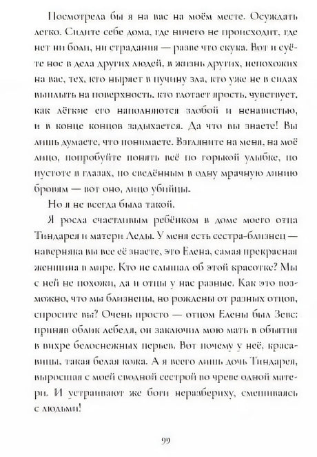 Мифы Древней Греции: голоса женщин 978-5-907471-41-2 - 3
