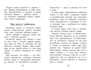 Книжный разворот «Про радугу небесную», страницы 22–23.