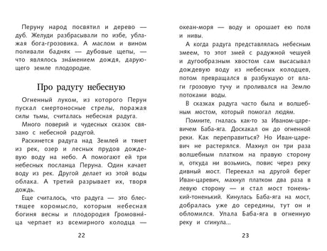 Книжный разворот «Про радугу небесную», страницы 22–23.