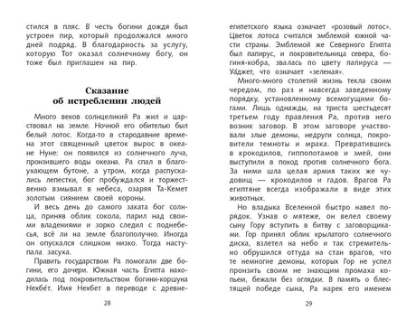 Разворот страниц 28–29 со сказанием об истреблении людей