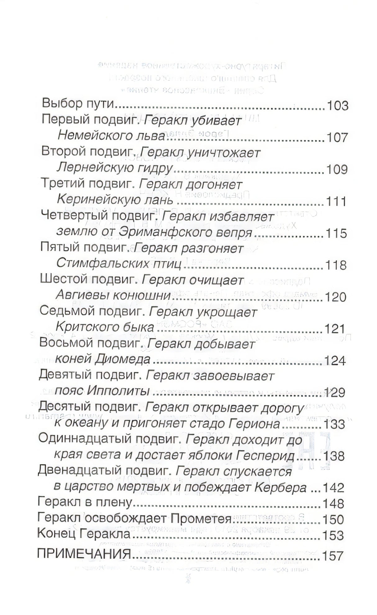 Мифы и легенды Древней Греции 978-5-353-07324-6 - 1