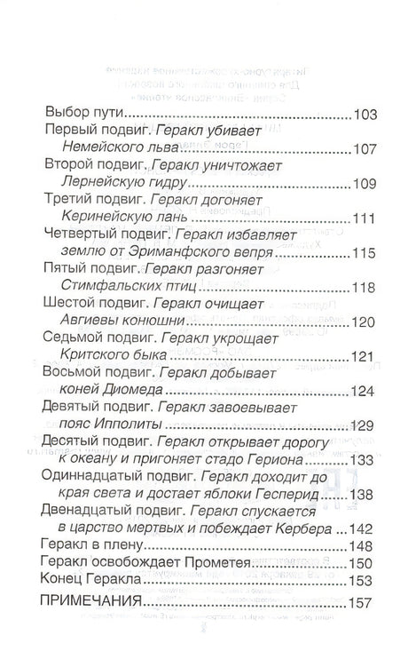 Мифы и легенды Древней Греции 978-5-353-07324-6 - 1