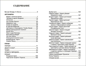 Мифы и легенды Древней Греции 978-5-353-07324-6 - 5