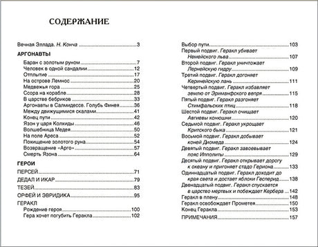 Мифы и легенды Древней Греции 978-5-353-07324-6 - 5