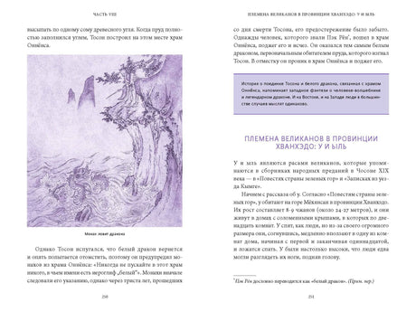 Разворот страниц 250–251 с рисунком дракона и текстом легенд.