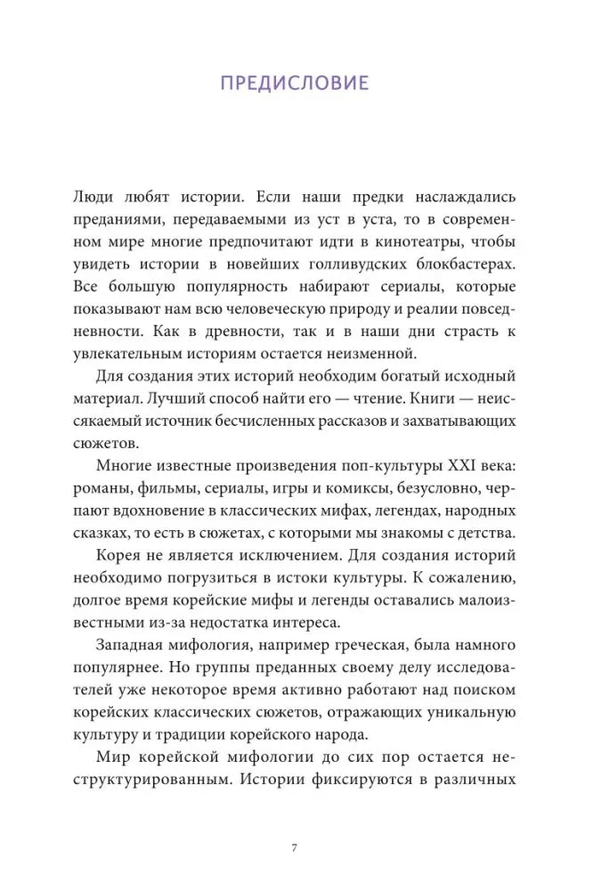 Страница 7: предисловие к книге.