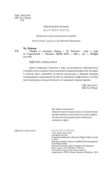 Страница выходных данных книги с ISBN и сведениями об издании.