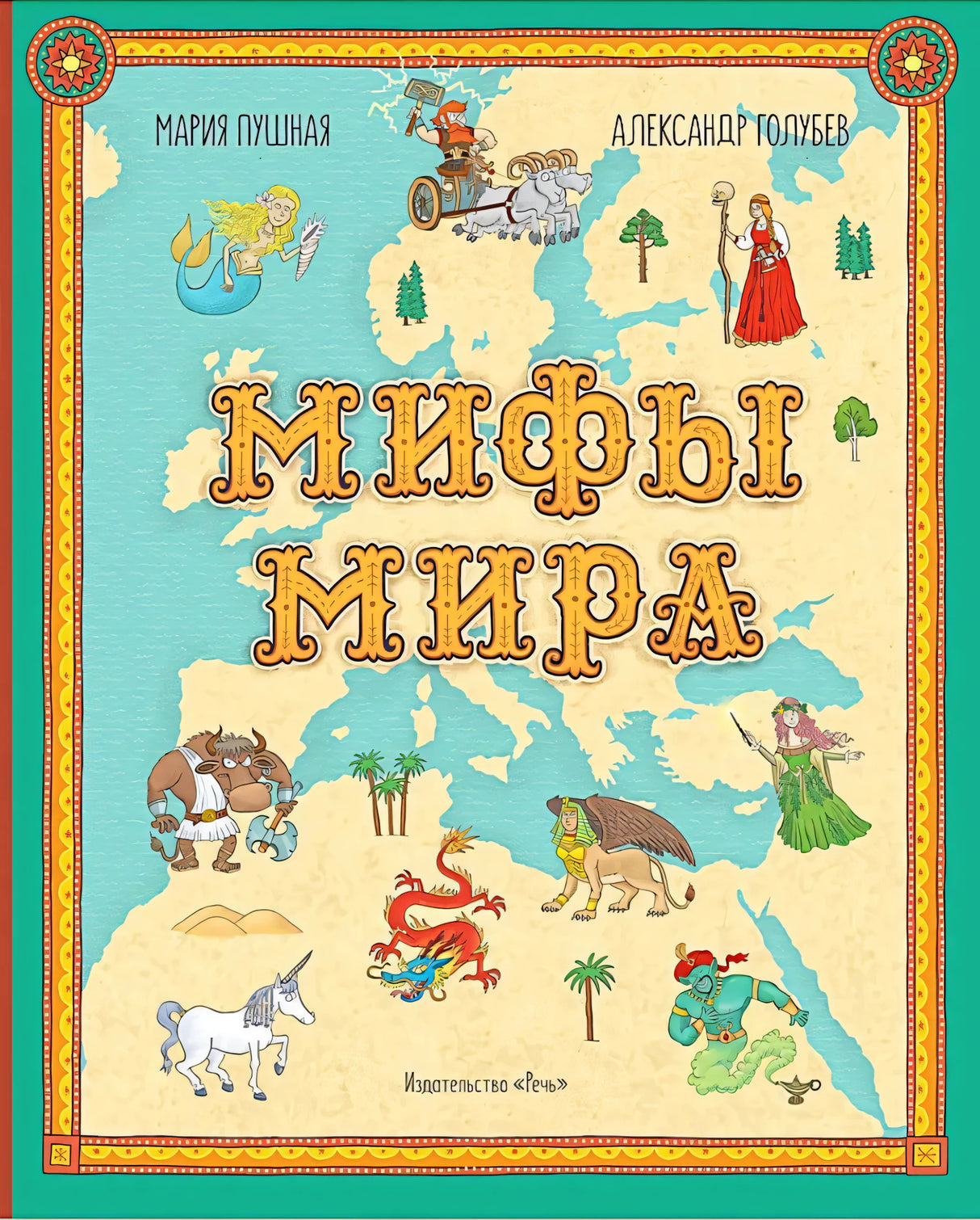 Мифы мира null - 0