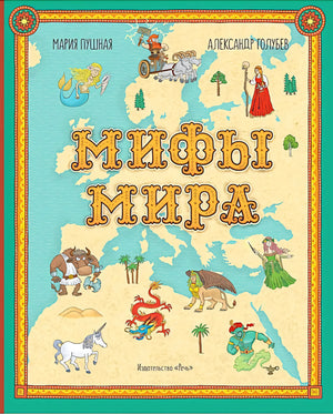 Мифы мира null - 0