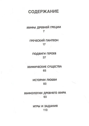 Мифы народов мира 978-5-389-20661-8 - 0