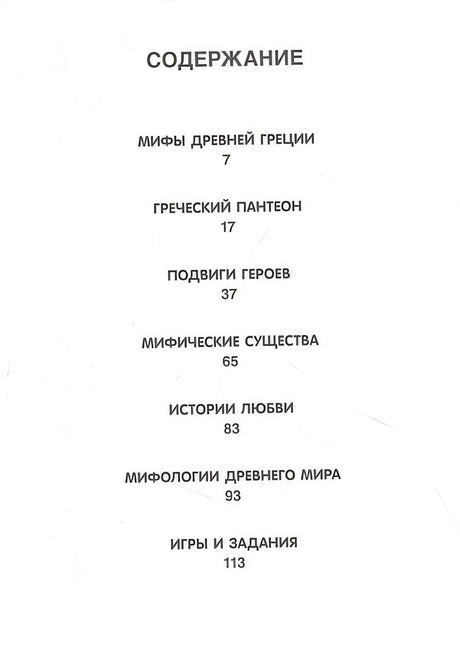 Мифы народов мира 978-5-389-20661-8 - 0