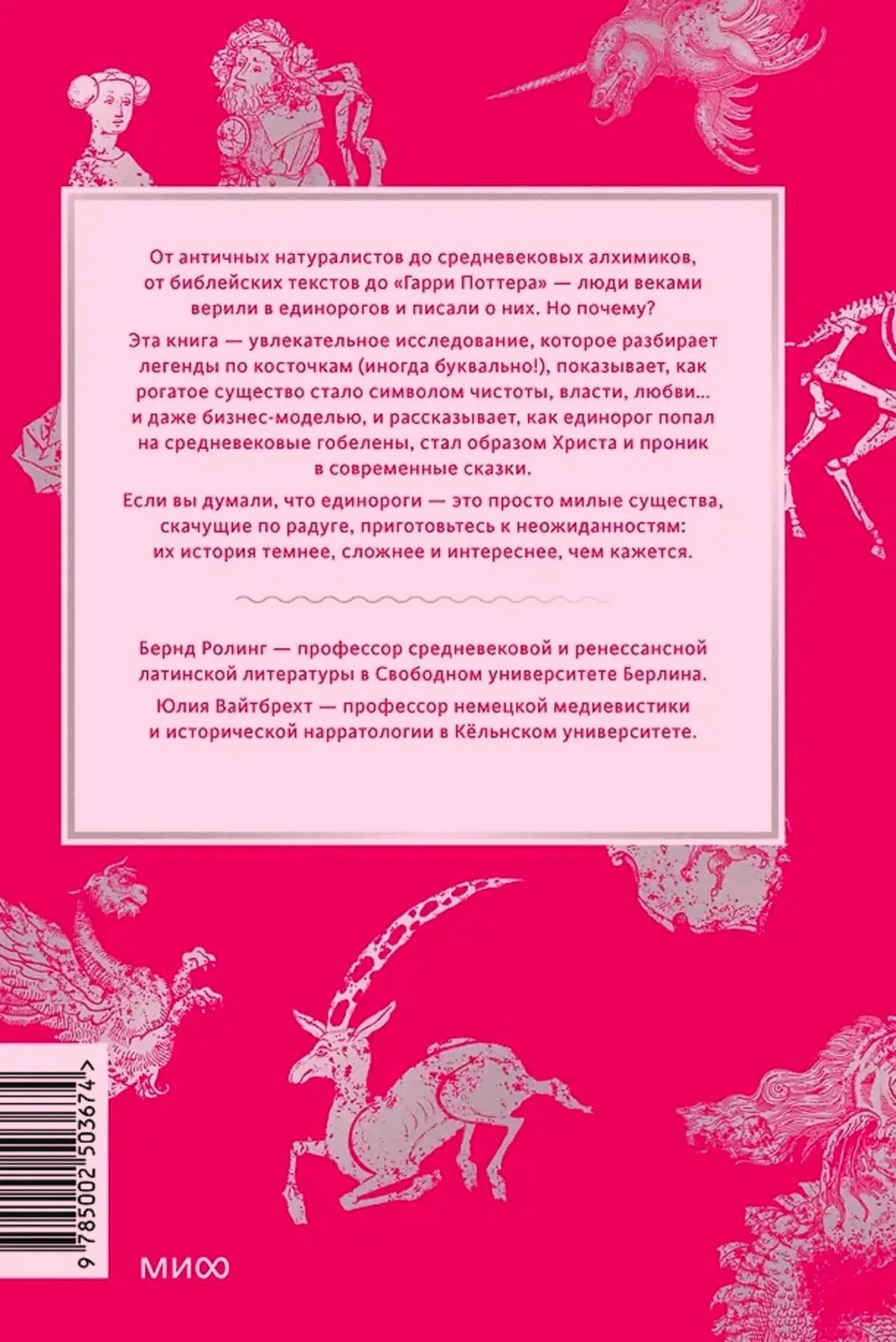 Розовая задняя обложка с аннотацией, иллюстрациями и штрихкодом