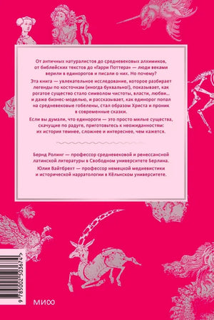 Розовая задняя обложка с аннотацией, иллюстрациями и штрихкодом