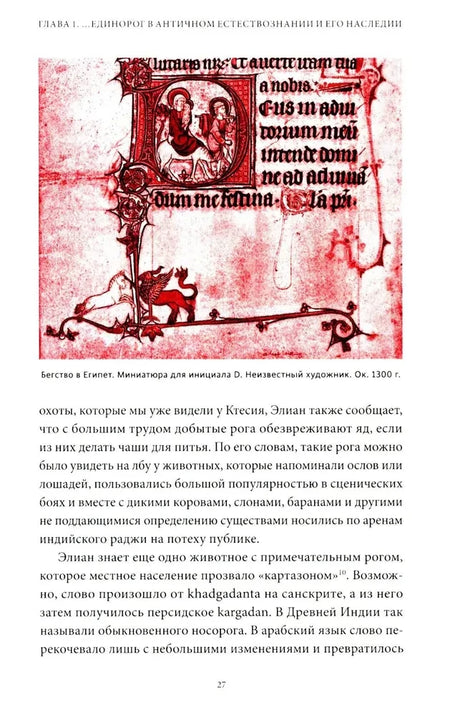 Страница 27 с красной средневековой миниатюрой