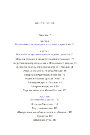 Мифы о русалках. От  сирен и Мелюзины до нингё и Ариэль 978-5-00214-445-7 - 2