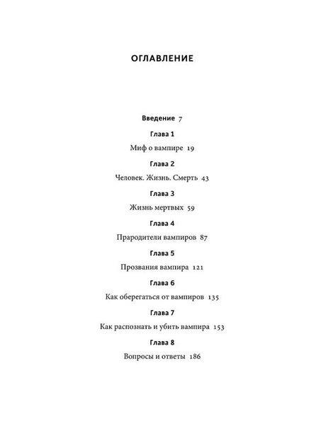 Первая страница оглавления с введением и главами о вампирах