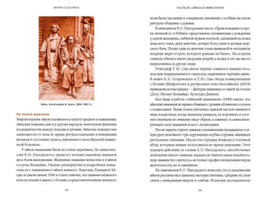 Разворот страниц 120–121 с архивным фото айнов и текстом