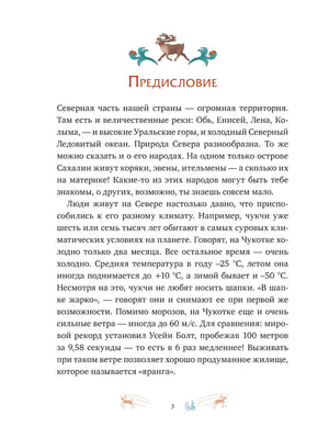 Мифы северных народов России для детей null - 3