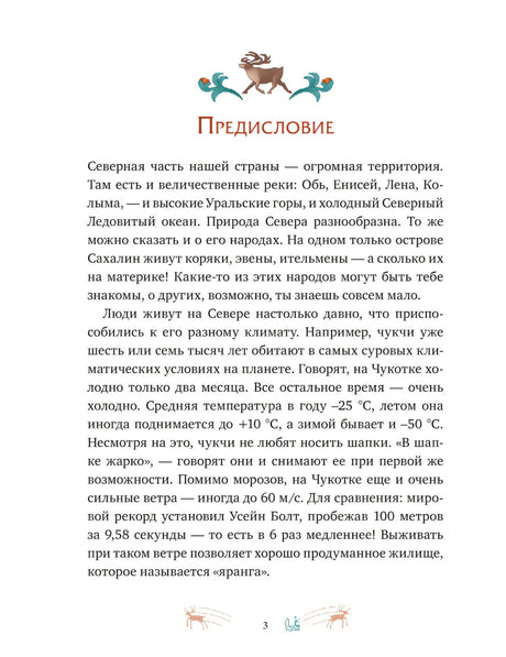 Мифы северных народов России для детей null - 3