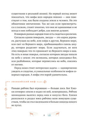 Мифы северных народов России для детей null - 6