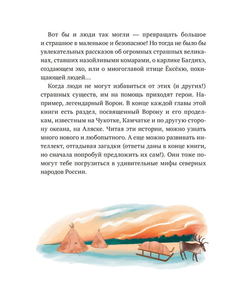Мифы северных народов России для детей 9785002148240
