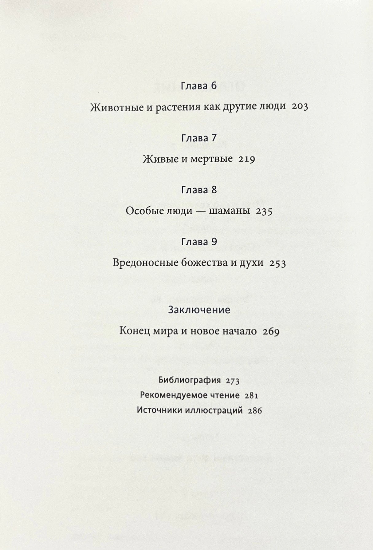 Мифы северных народов России. От творца Нума и ворона Кутха до демонов кулей и злых духов кана 9785002141920